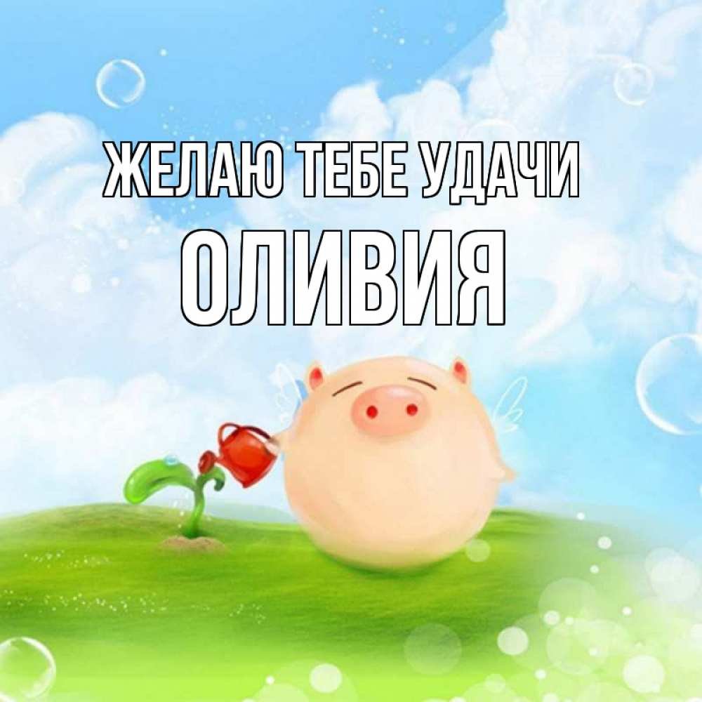 Милые пожелания удачи