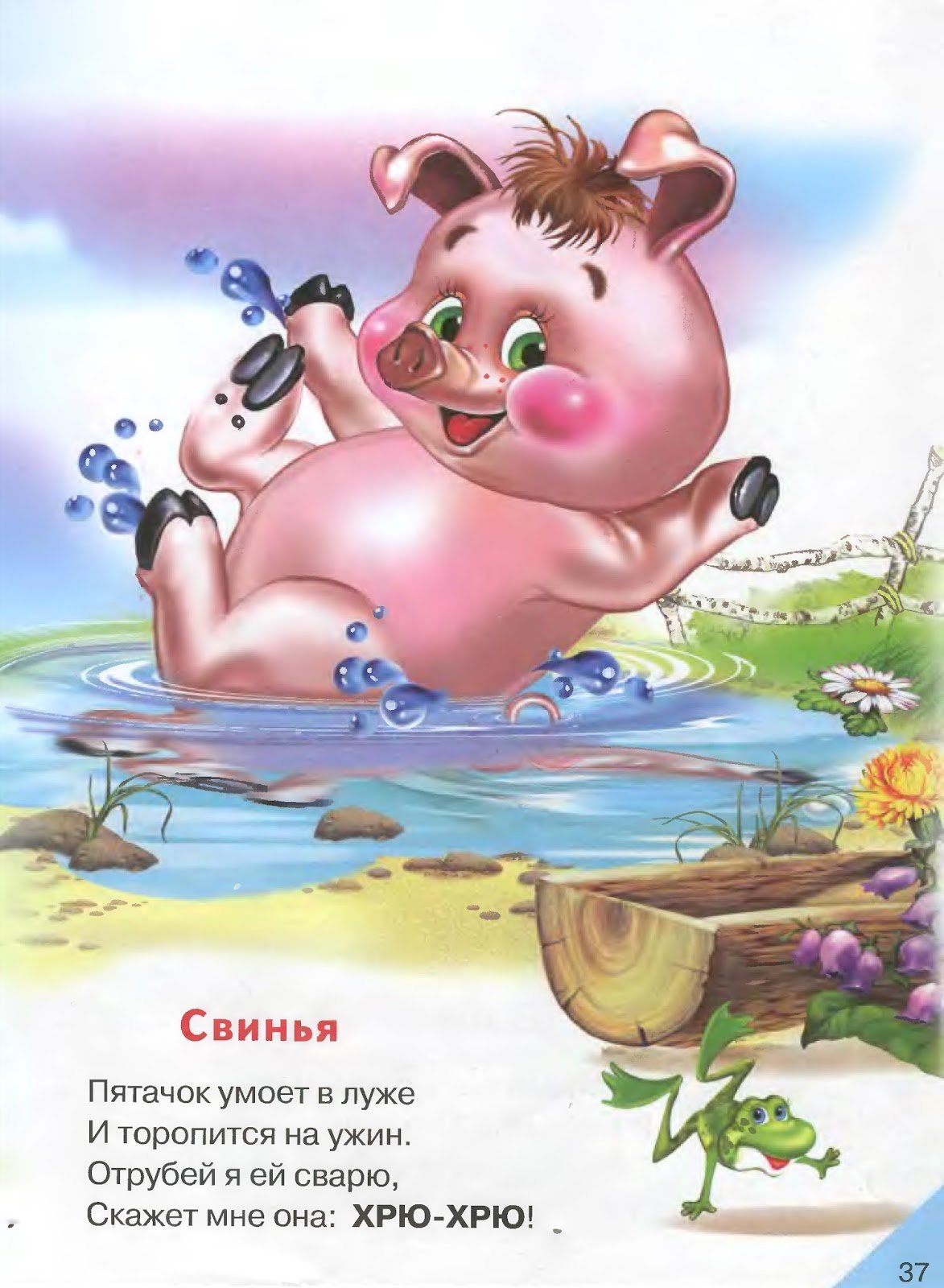 Стишок про поросенка