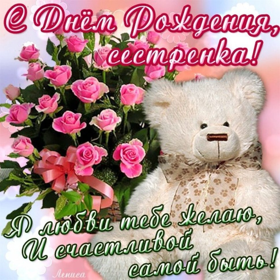 Стднем рождения сестра