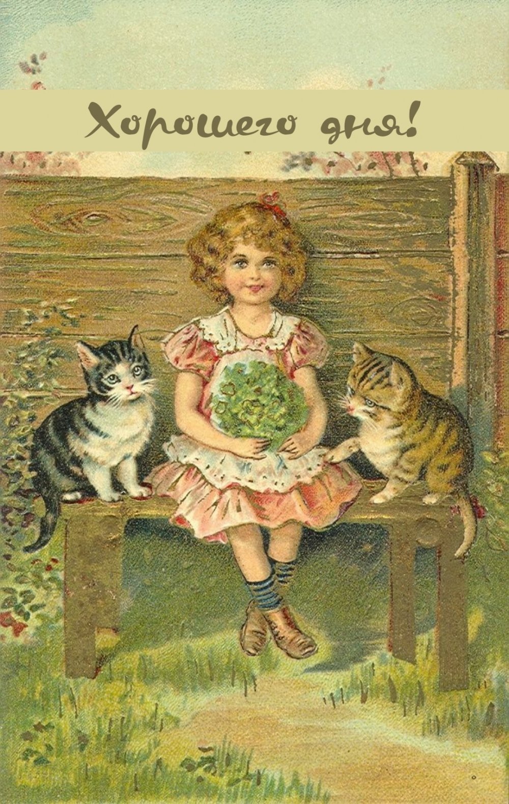 Винтажные открытки