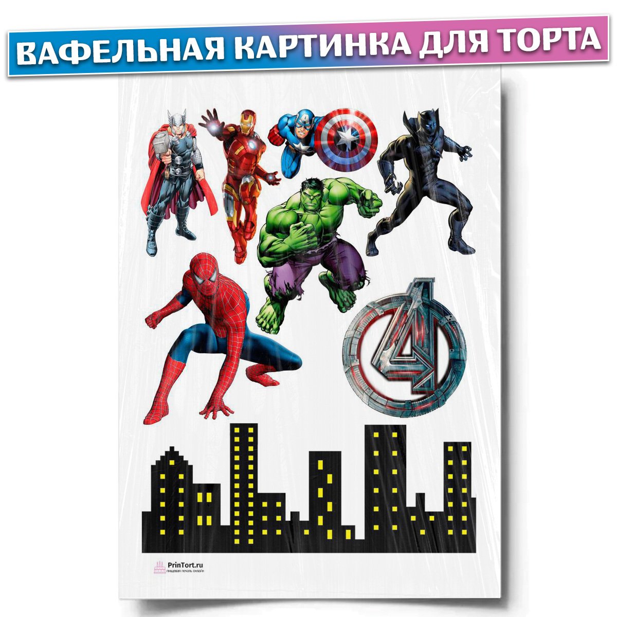 Мстители сахарная печать