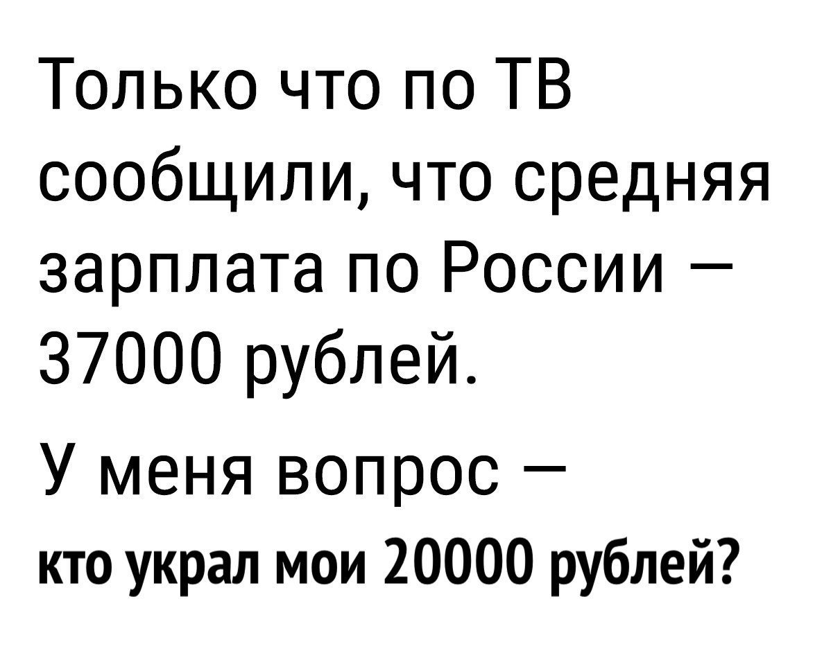 Средняя зарплата прикол