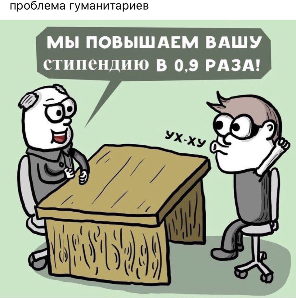 Зарплата Мем