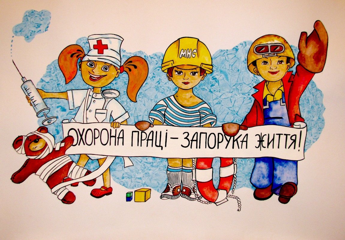Плакат на тему охрана труда