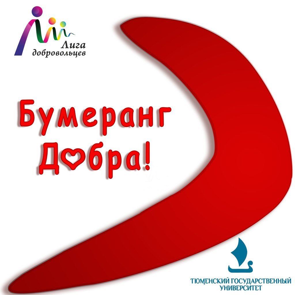 Бумеранг добра эмблема