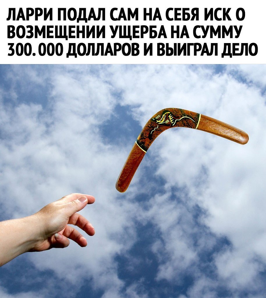 Бумеранг добра картинки