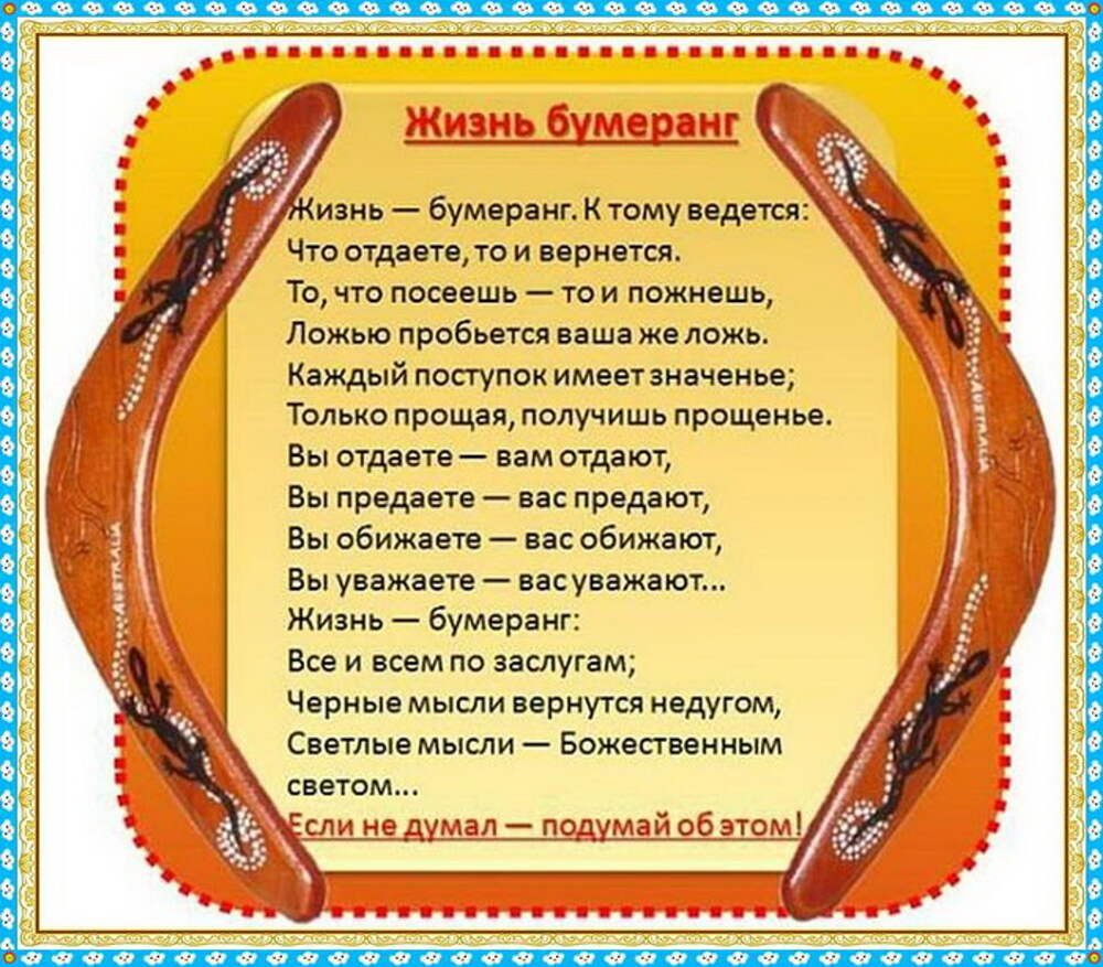 Кидает Бумеранг