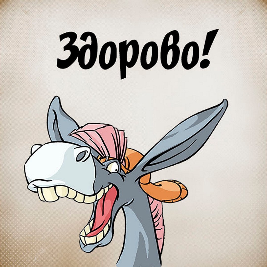 Здорово картинки прикольные