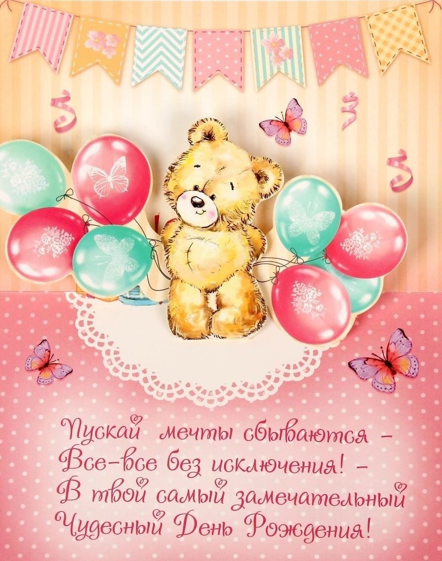 Поздравления с днём детские