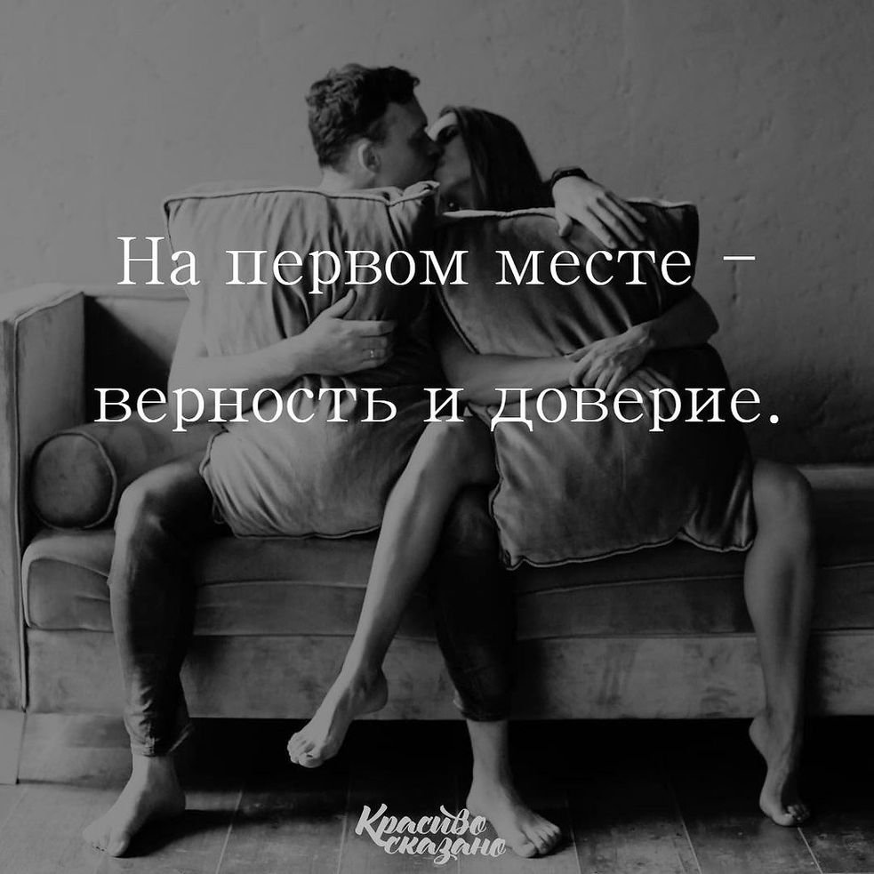 Красивые цитаты про верность