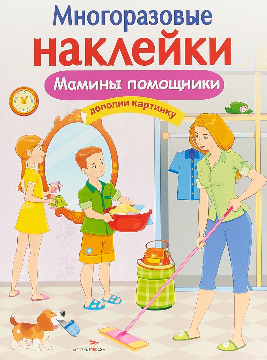 Книжка мамины помощники