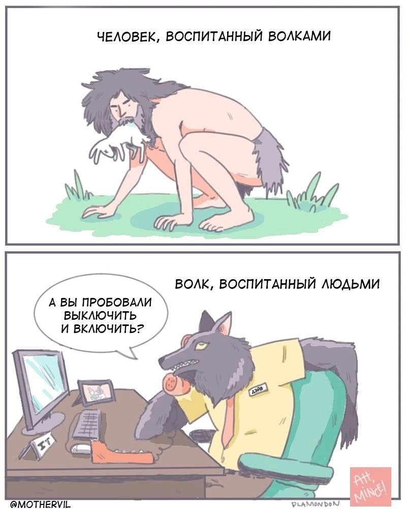 Три волка Мем