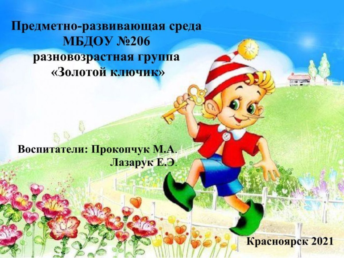 Автор золотой ключик и приключения Буратино