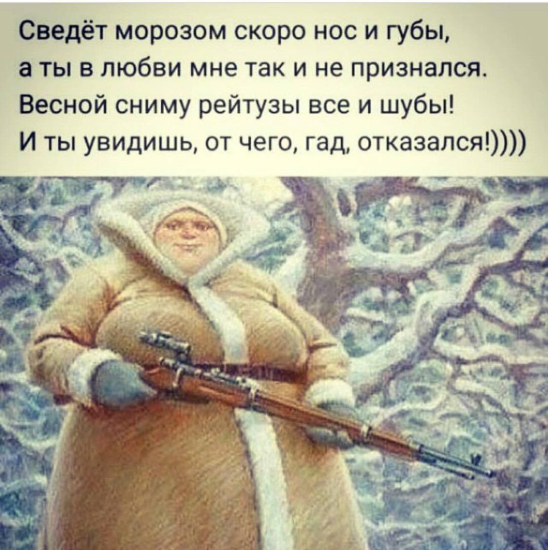 Сведет Морозом скоро нос и губы