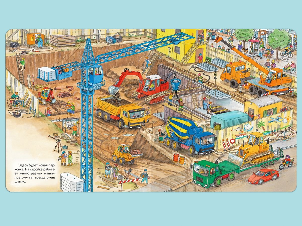 Стройка для детей