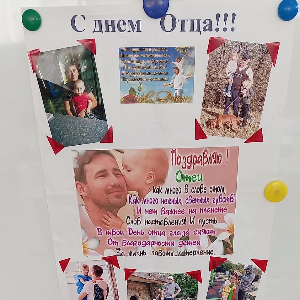 День отца 2021