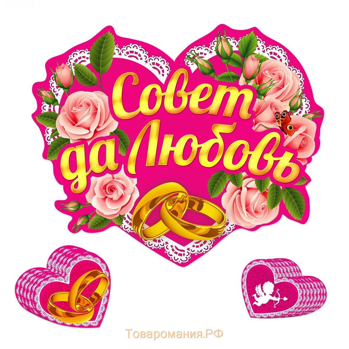 С днём бракосочетания открытки