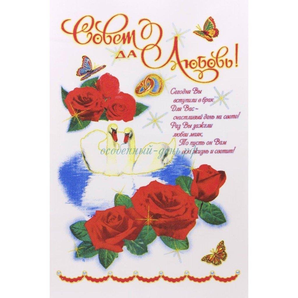 Совет и любовь