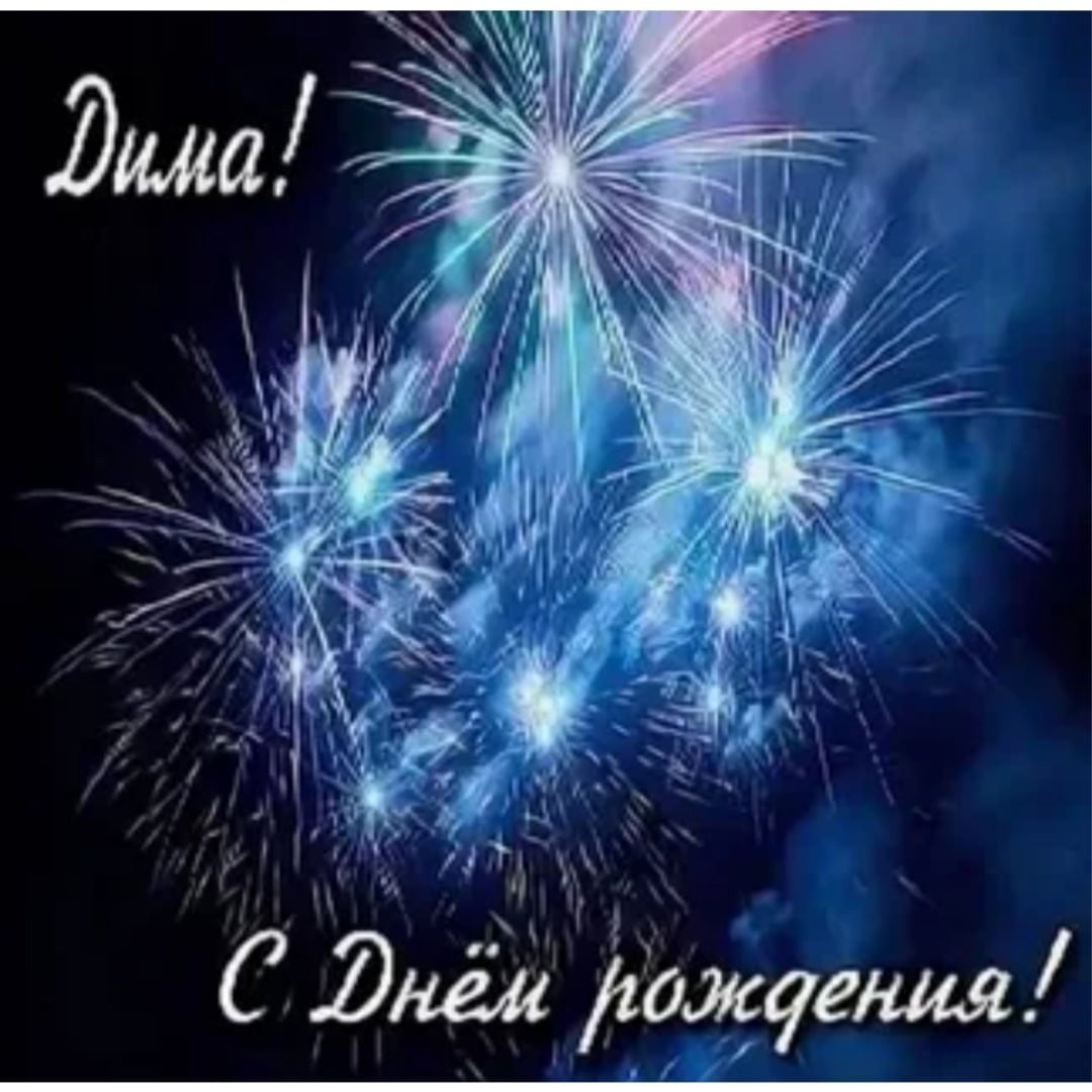 Поздравления с днём рождения Андрея