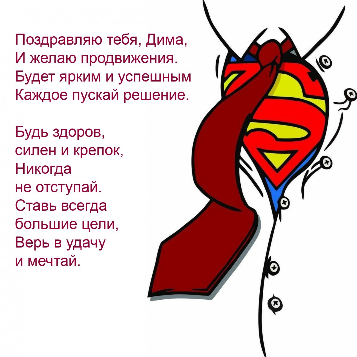 С днем рождения димочка картинки детские