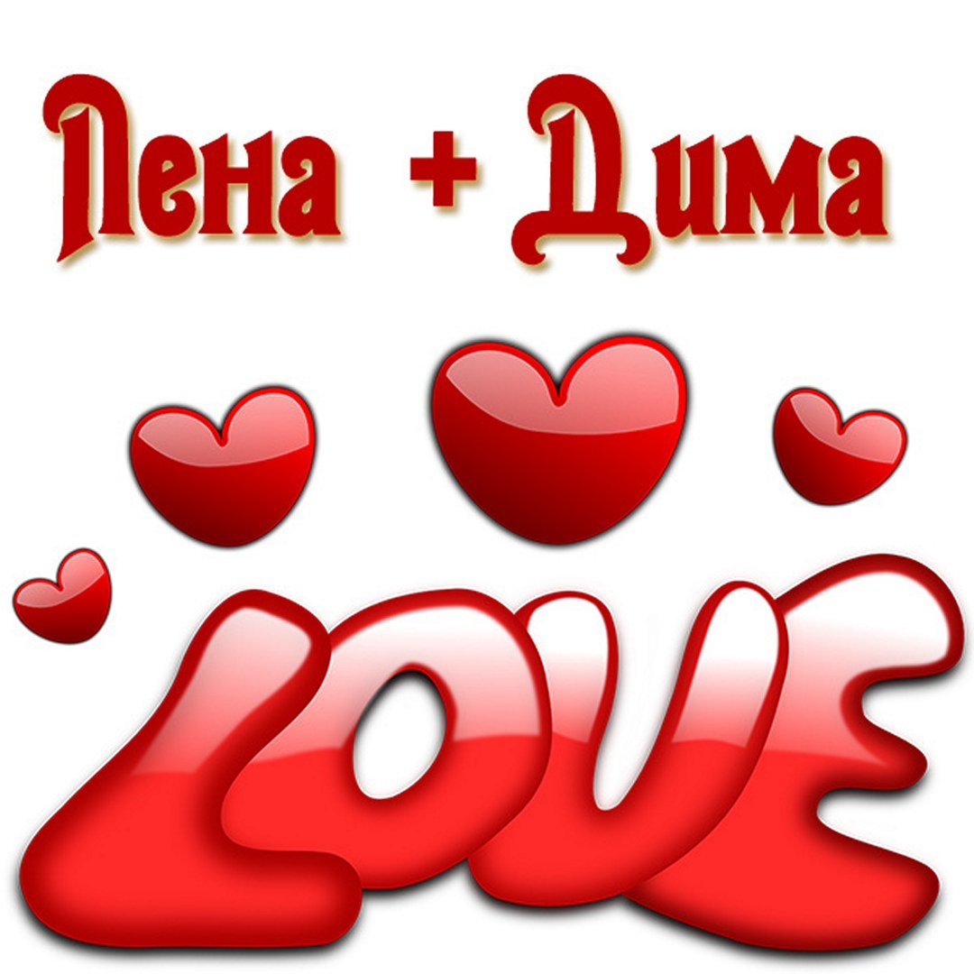 С днём рождения Дима