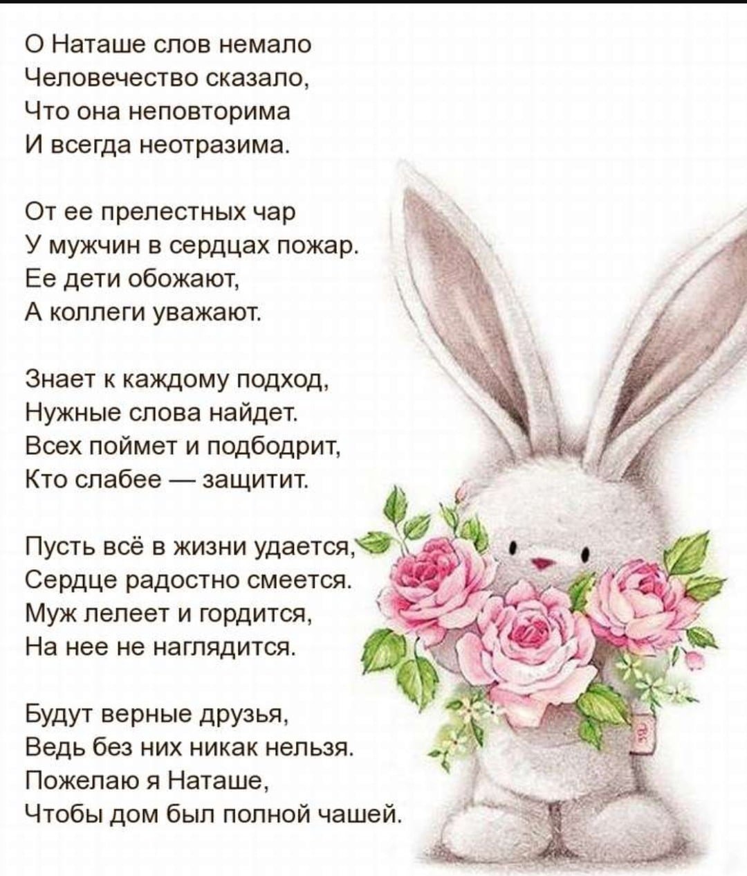 Поздравление с днем рождения наташа прикольные картинки