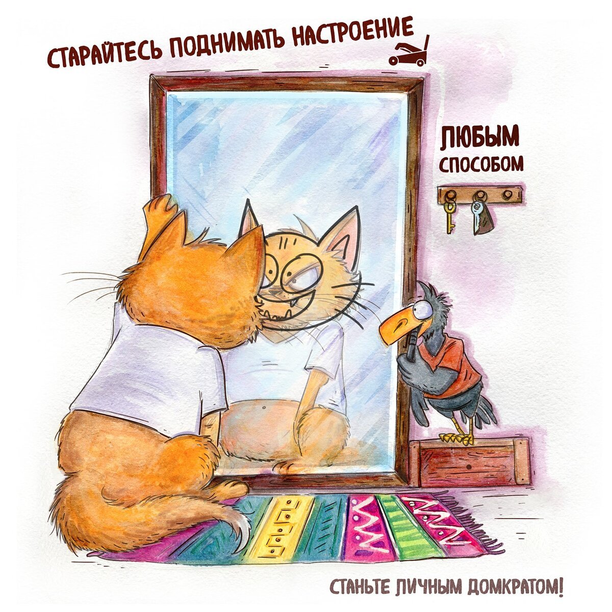 Открытки для поднятия настроения мужчине