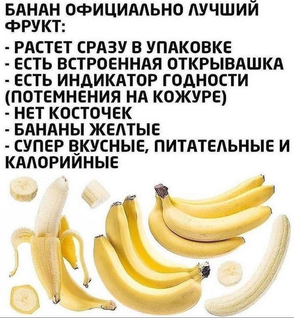 Смешные высказывания про банан