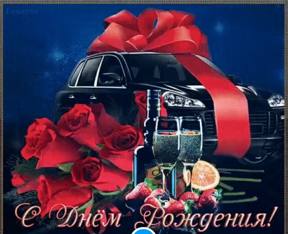 З днем народження мужчині