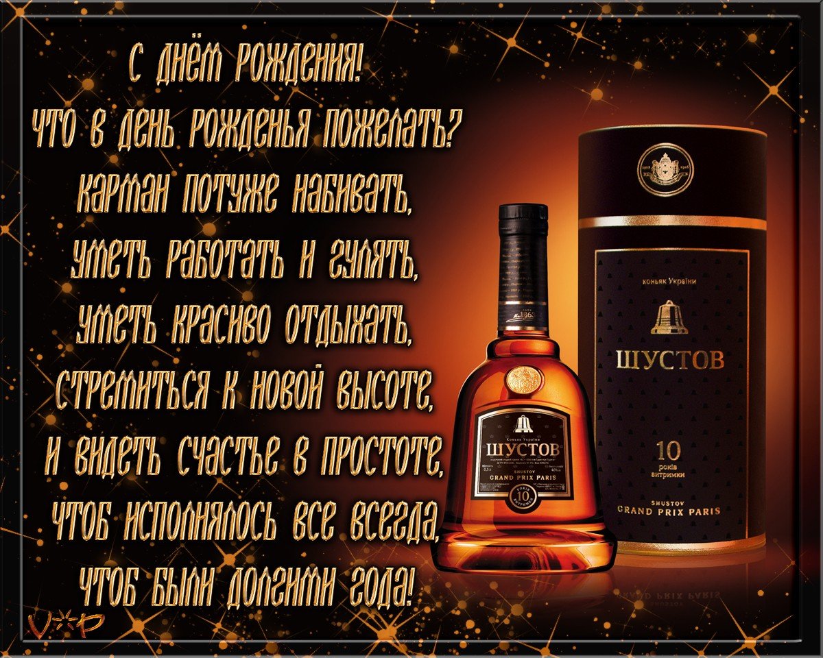 Поздравление мужчине