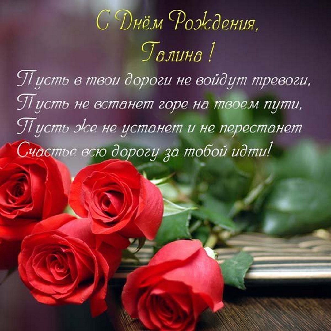 Поздравления с днём рождения Елене