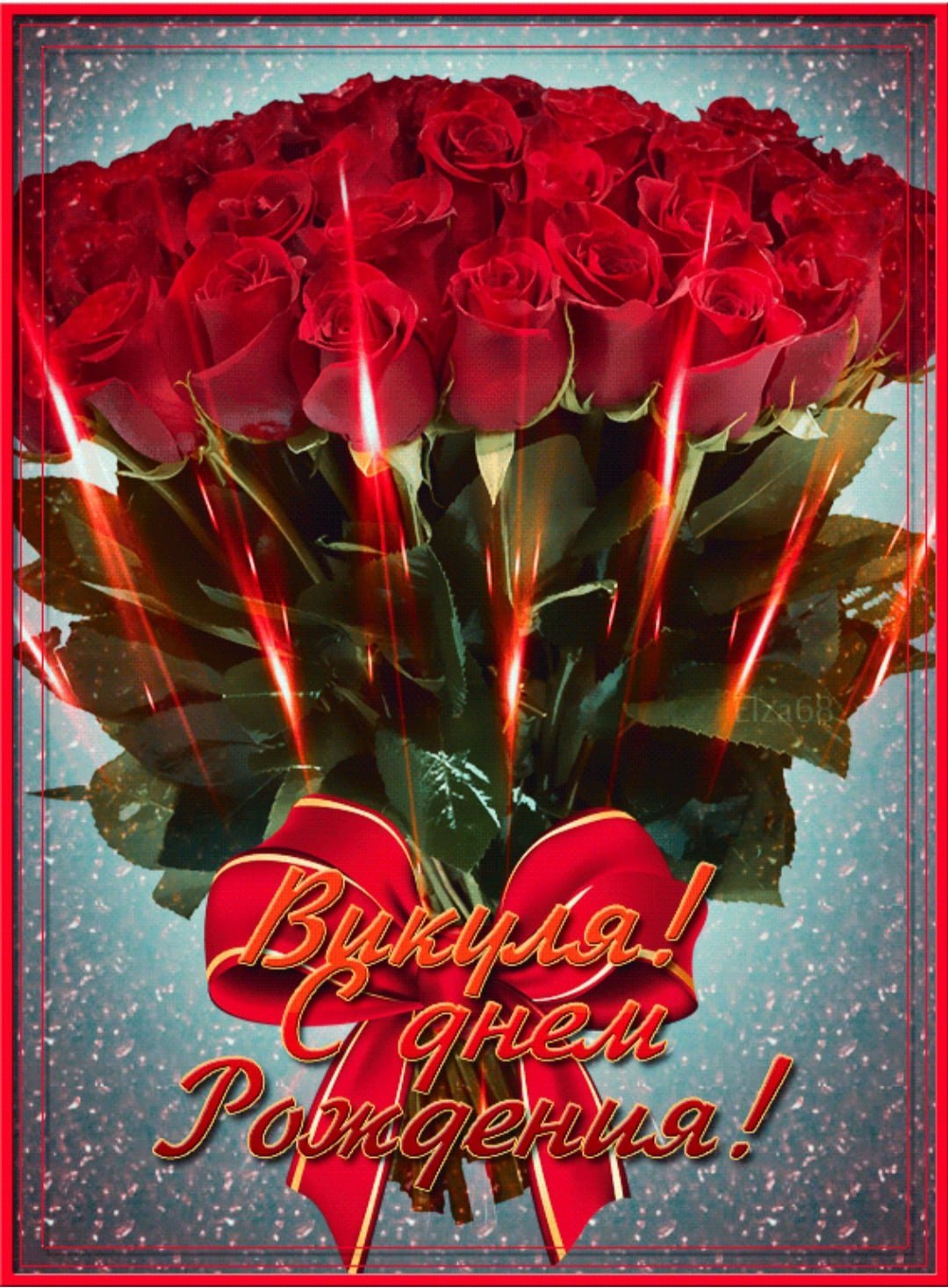 Поздравления с днём рождения Виктории красивые