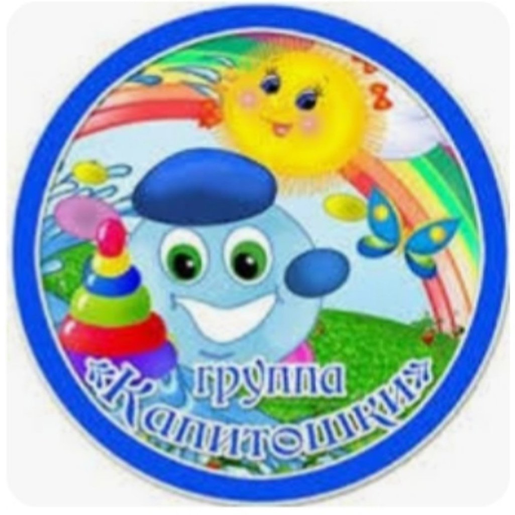 Группа Капитошки в детском саду