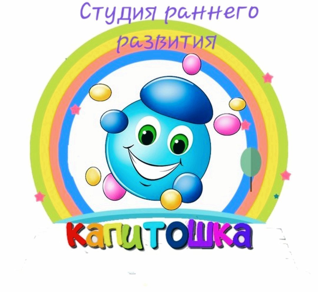 Картинка капитошки для детского сада