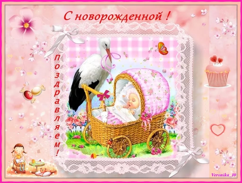 С рождением доченьки