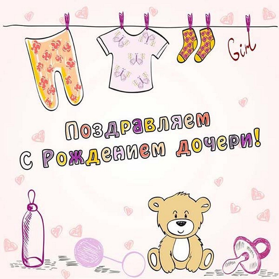 С рождением Дочки стильные
