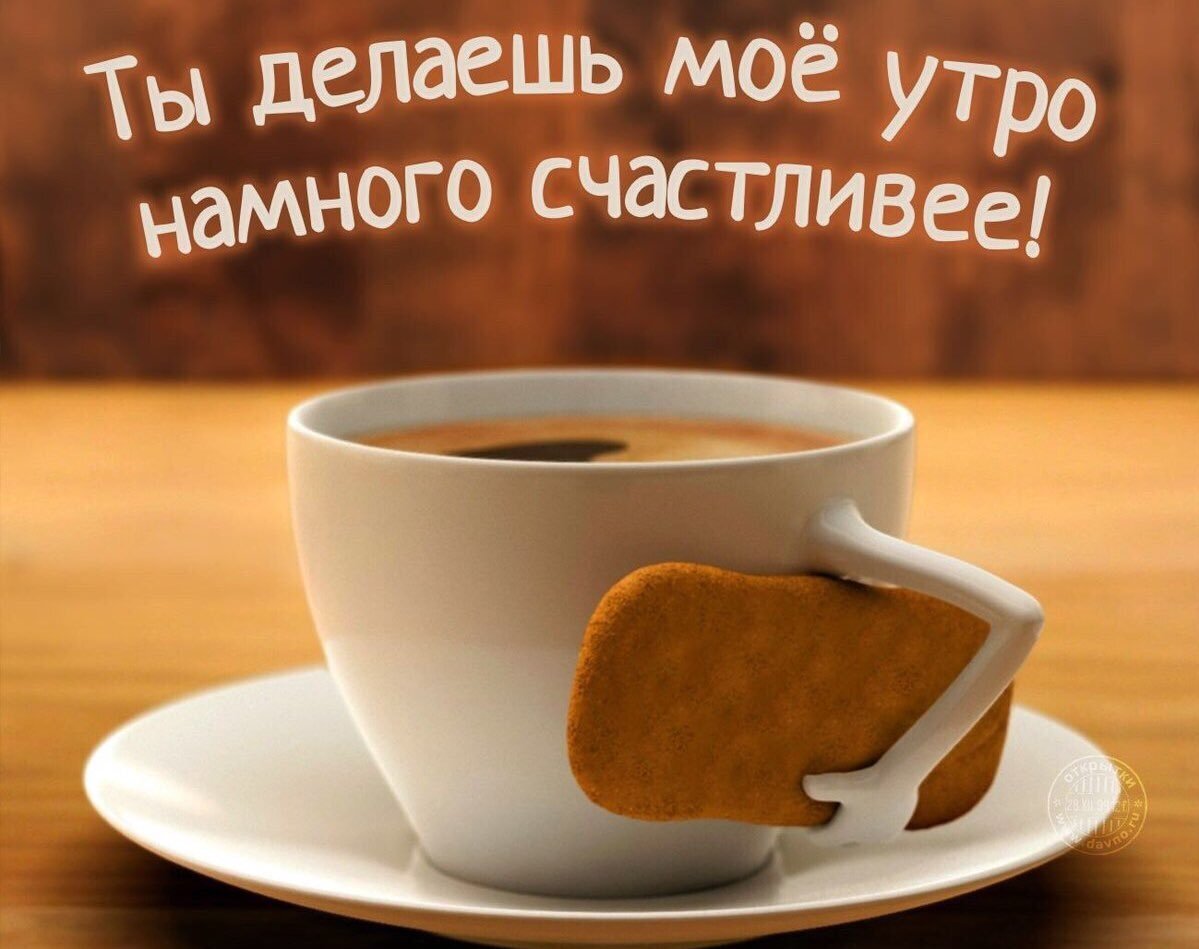 С добрым утром прикольные