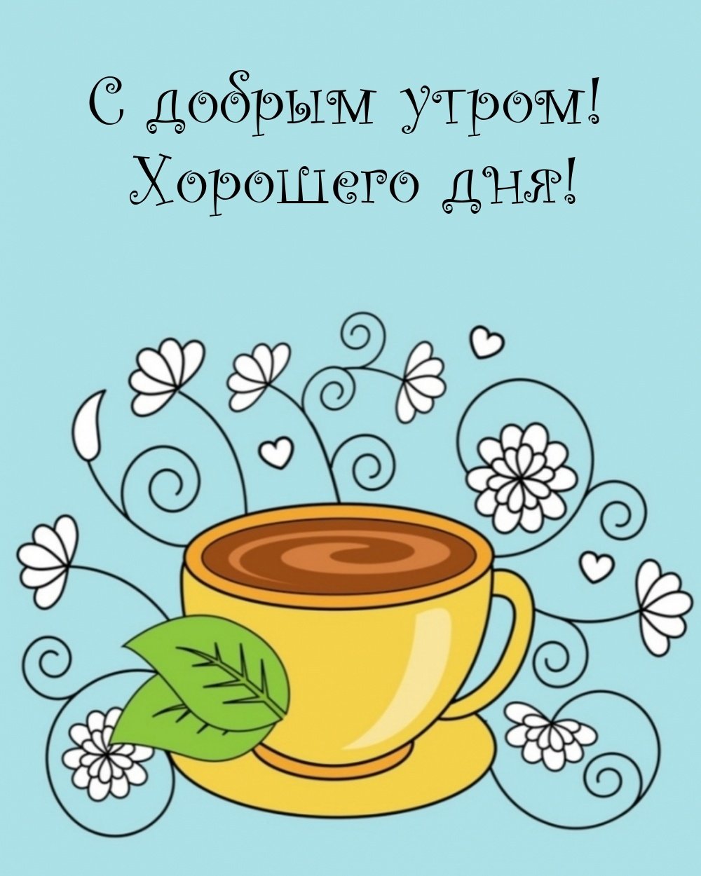 Открытки с добрым утром сыночек