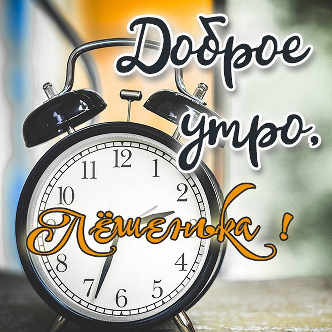 С добрым утром папа