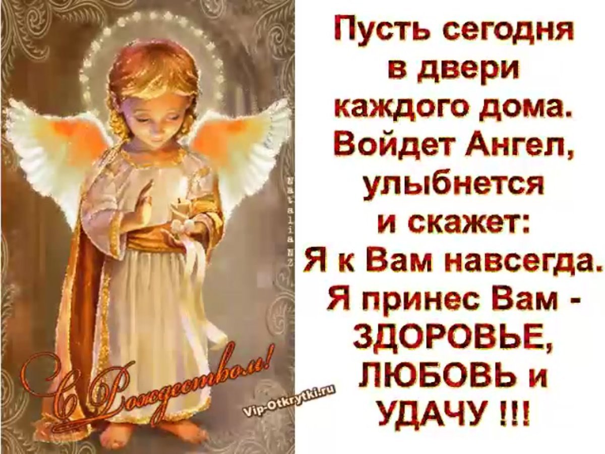 Пожелания ангела хранителя