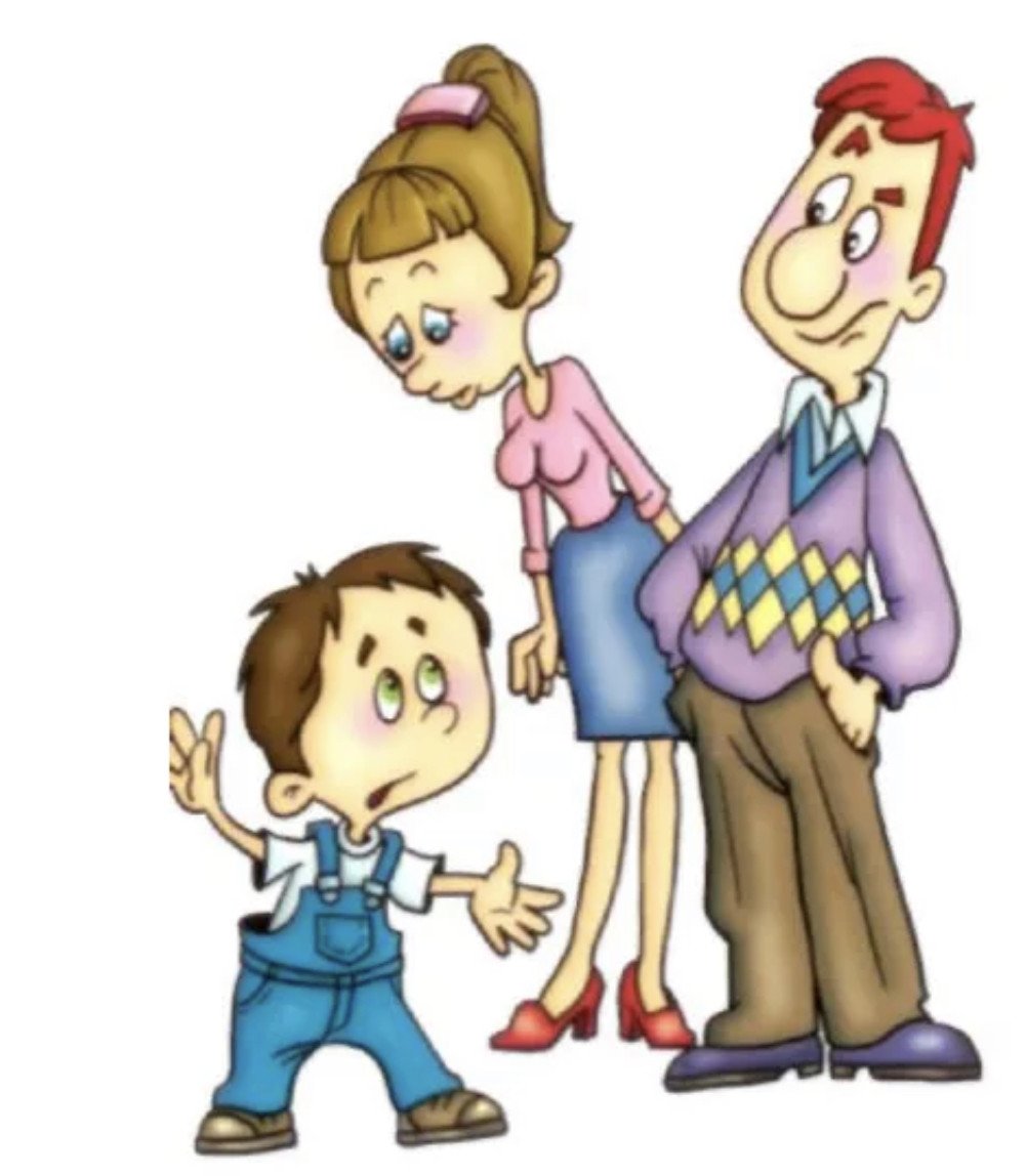 Родители и дети