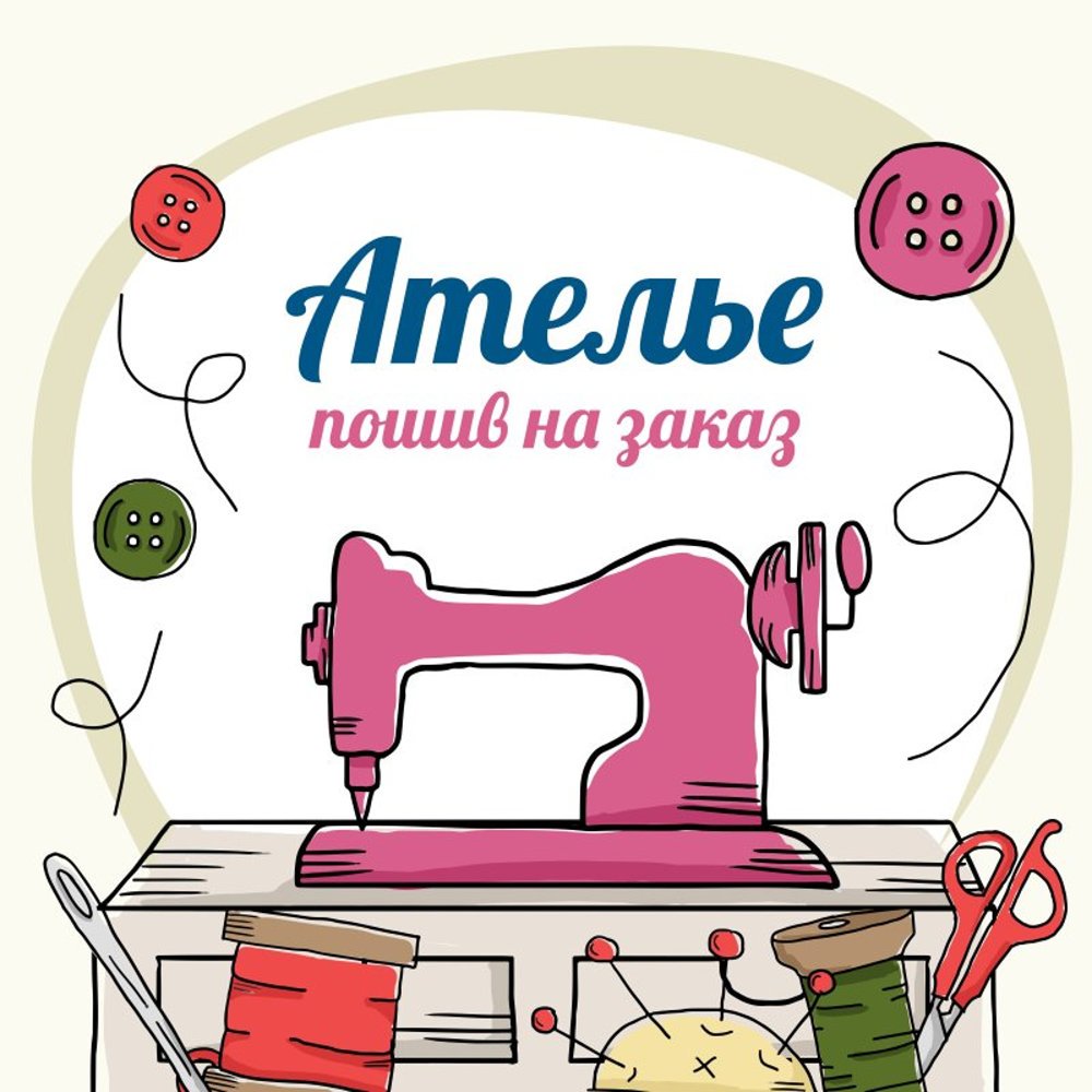 Эмблема ателье