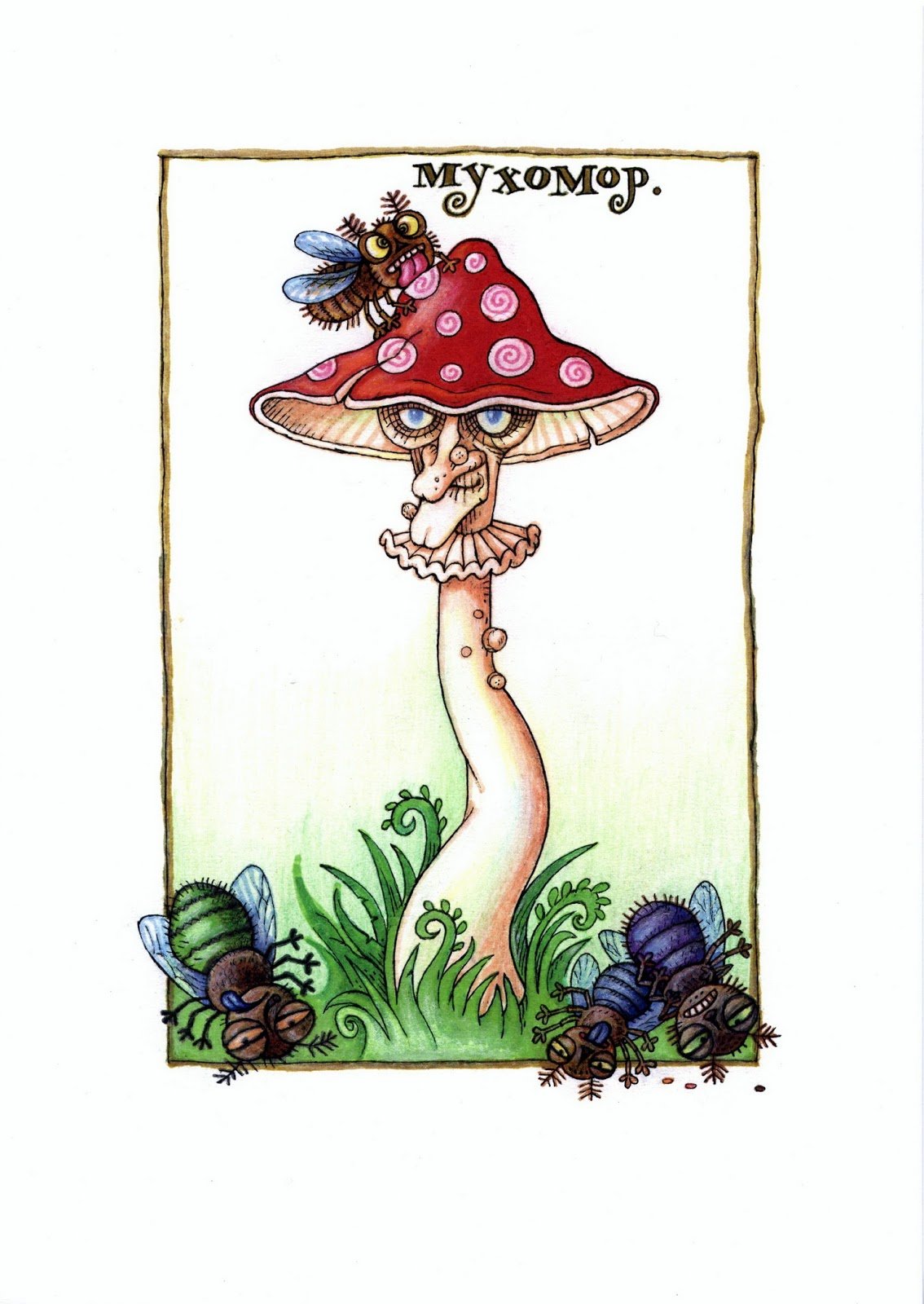 Веселый гриб