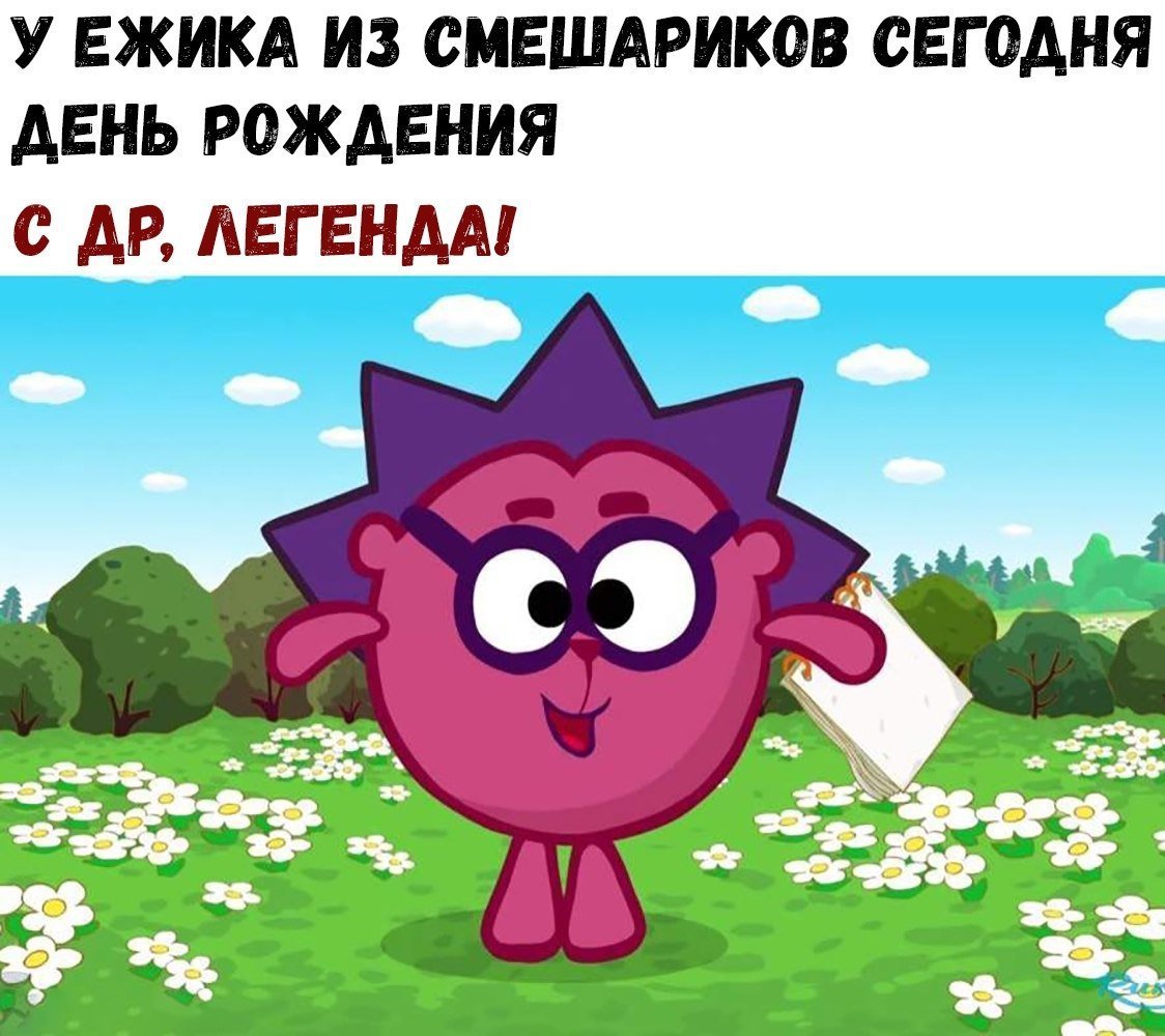 Смешарики Мем