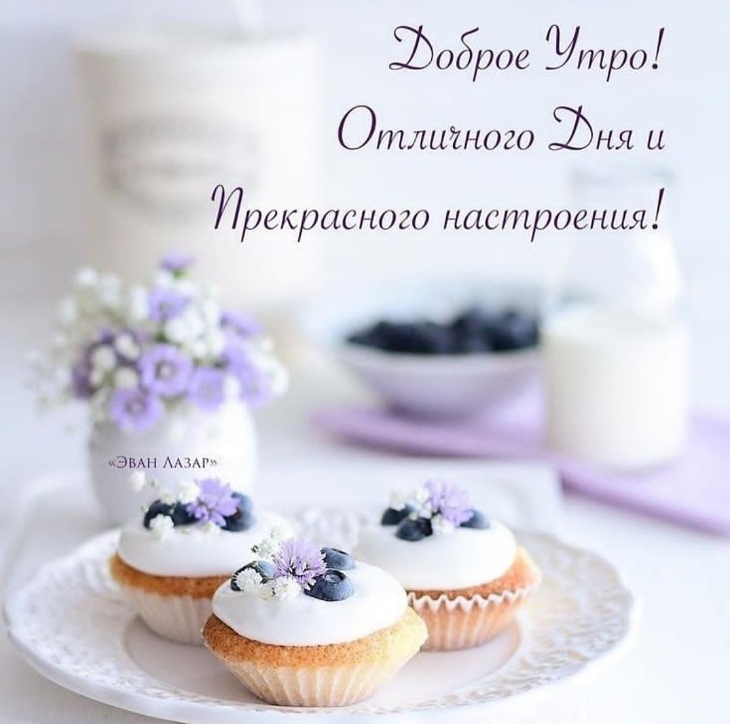 Доброе субботнее утро