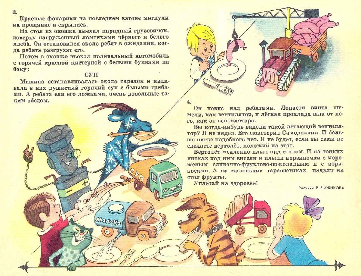 Постников в. карандаш и Самоделкин (все истории)