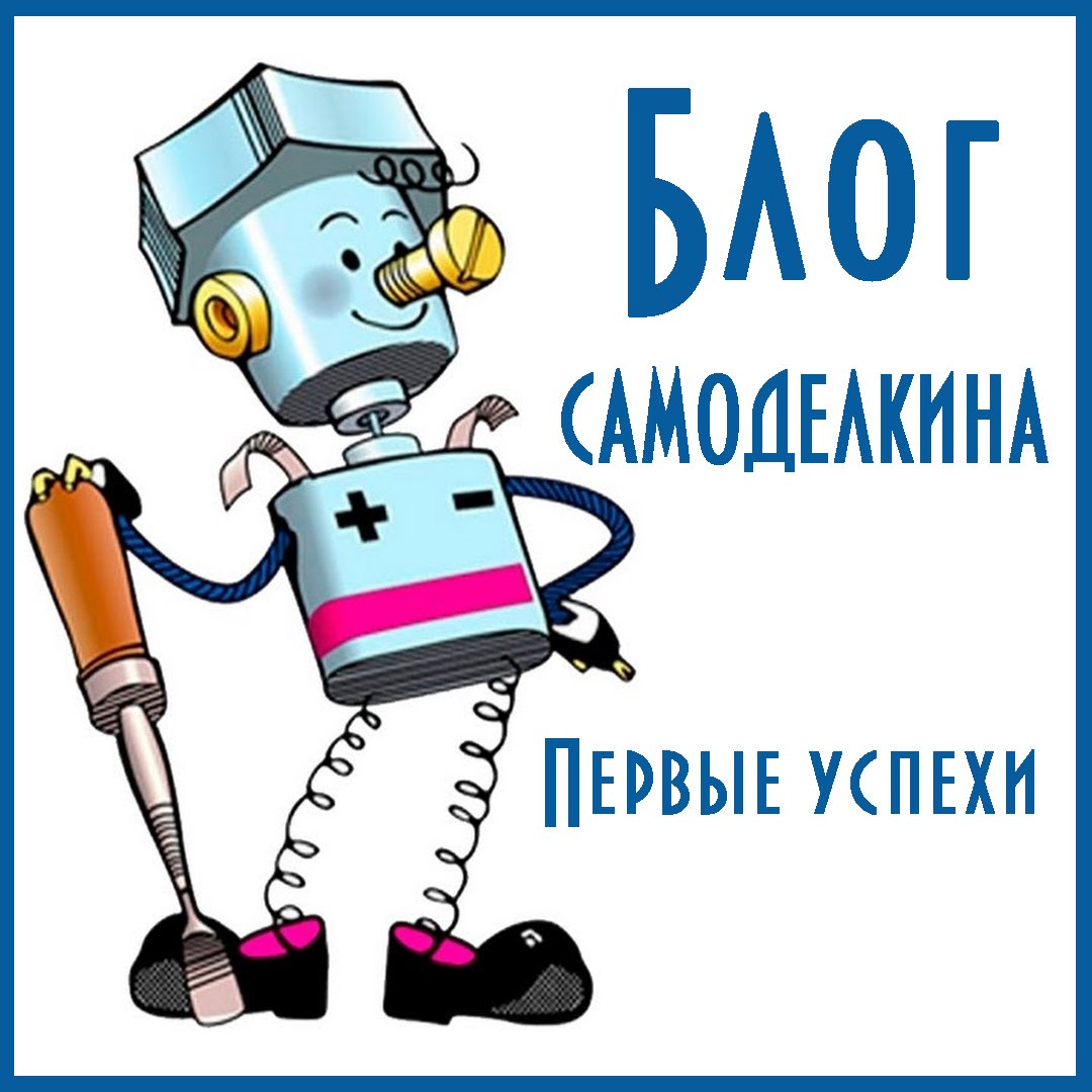 Самоделкин герои мультика