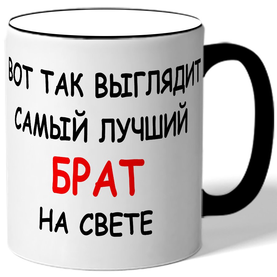 Самый лучший брат надпись