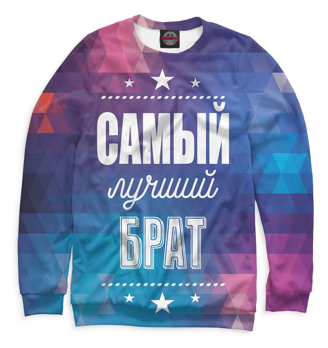 Самому лучшему брату