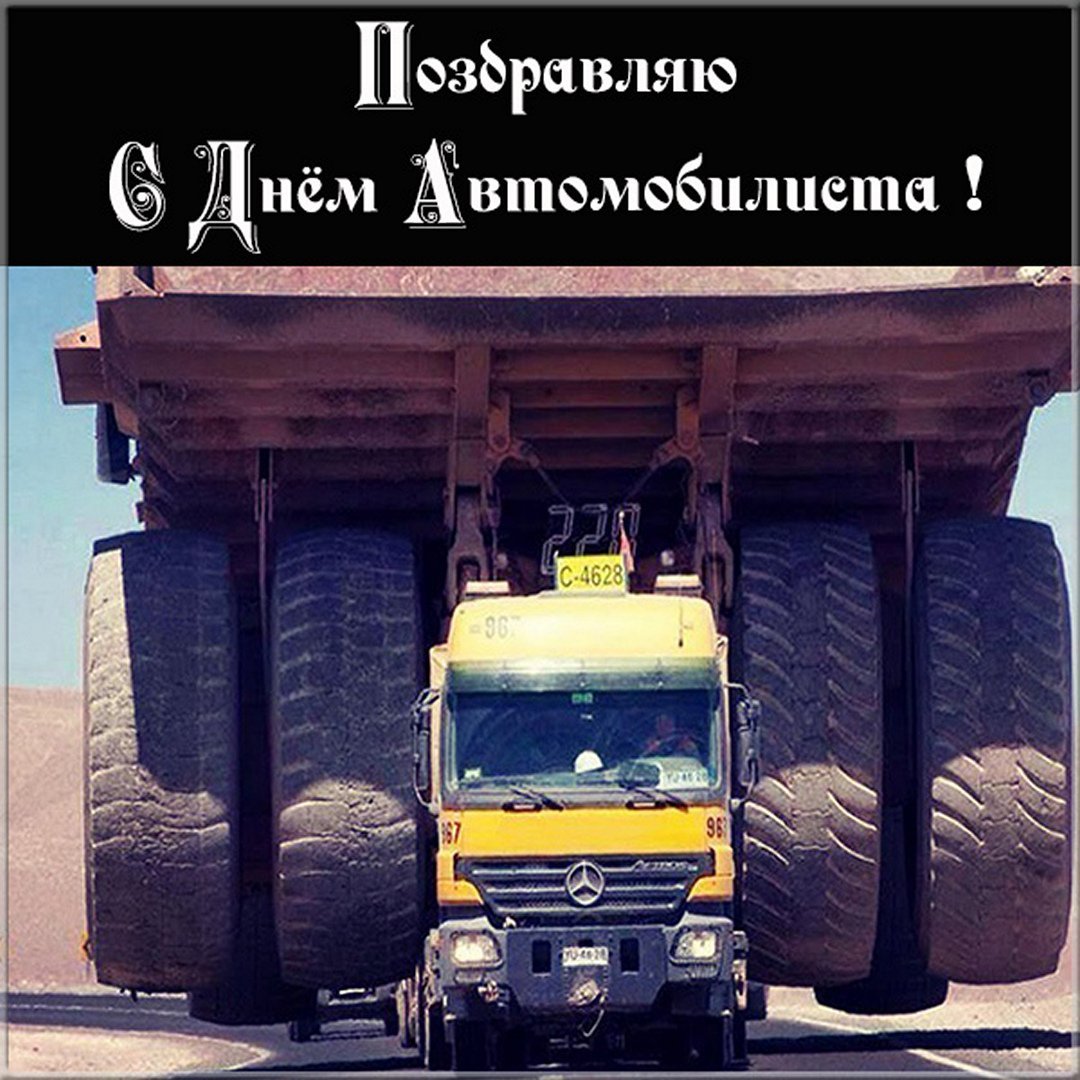 Подарок дальнобойщику